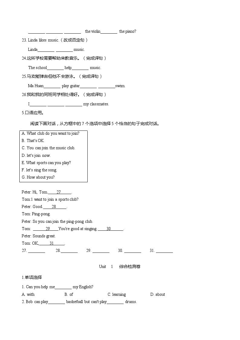 Unit1-七年级下册单元测试卷（含答案）02