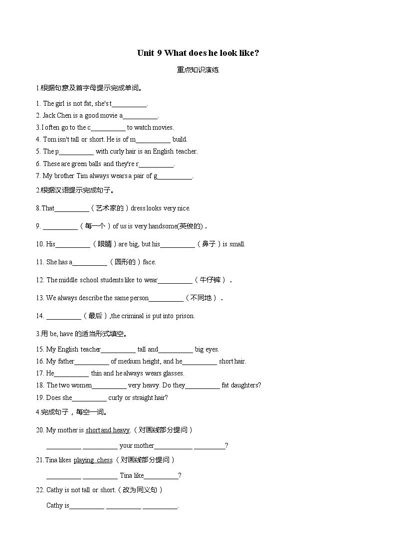 Unit9-七年级下册单元测试卷（含答案）第1页