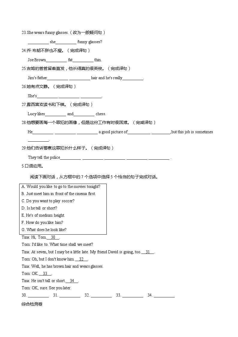 Unit9-七年级下册单元测试卷（含答案）第2页