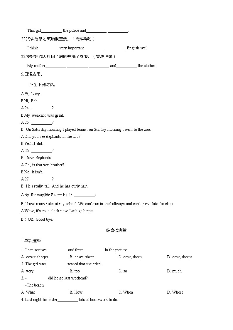 Unit12-七年级下册单元测试卷（含答案）02