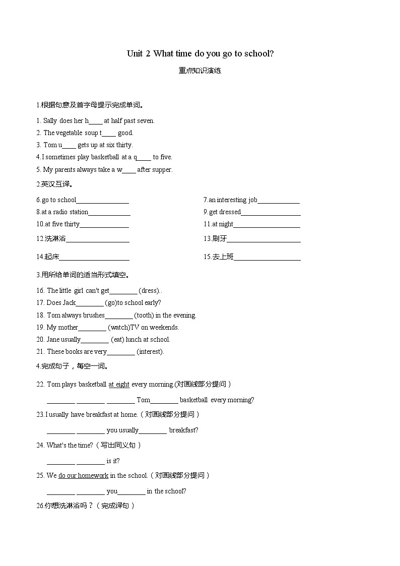 Unit2-七年级下册单元测试卷（含答案）第1页