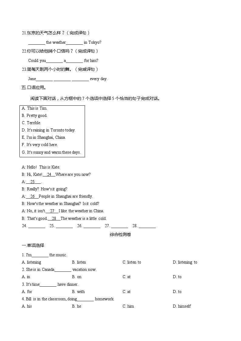 Unit7-七年级下册单元测试卷（含答案）02