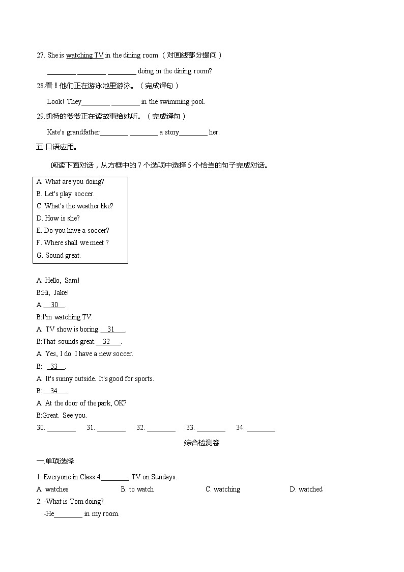 Unit6-七年级下册单元测试卷（含答案）02