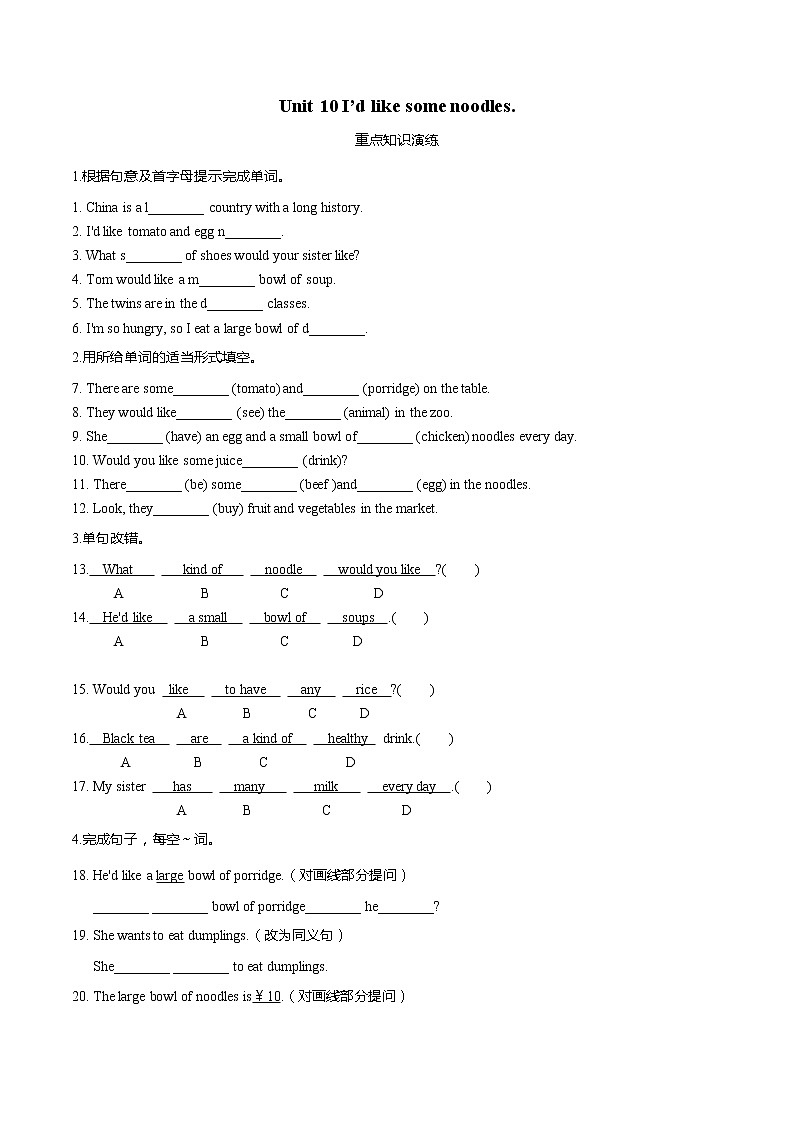Unit10-七年级下册单元测试卷（含答案）01