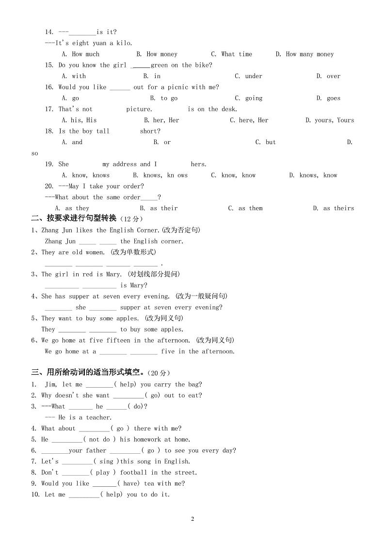 初一英语上册期末试卷二第2页