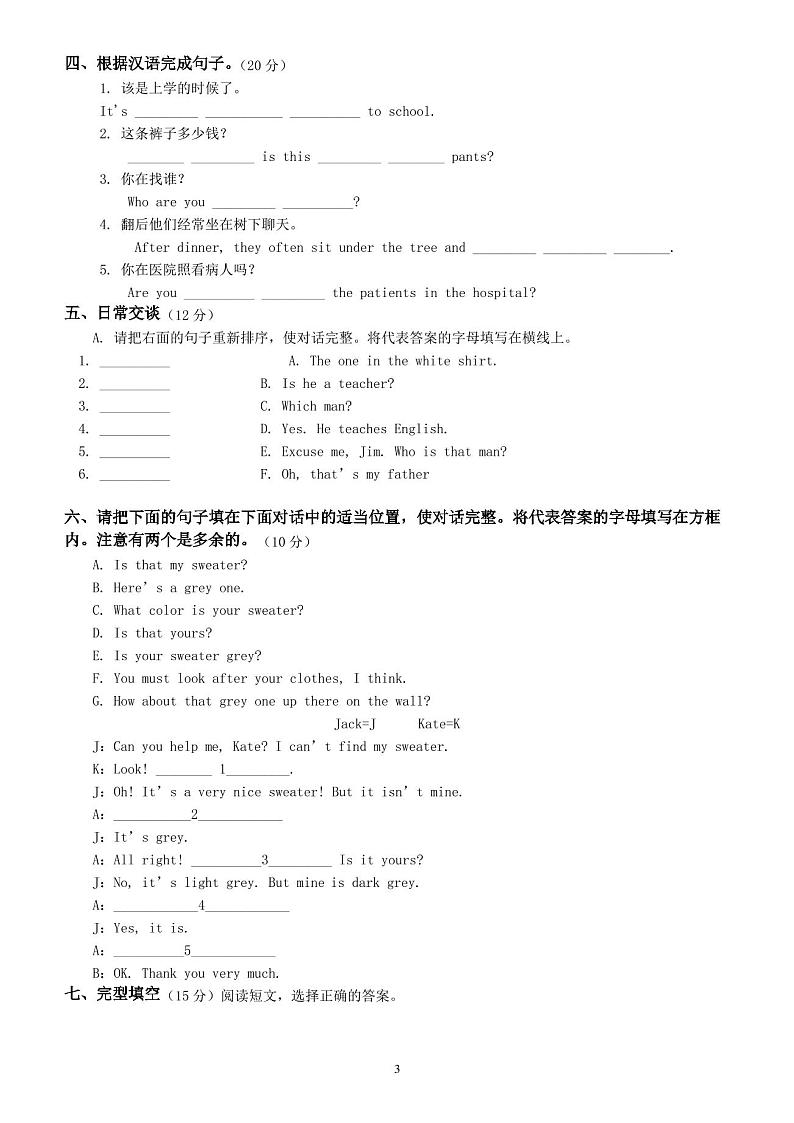 初一英语上册期末试卷二第3页