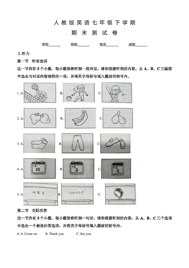 人教版七年级下册英语《期末考试试卷》含答案第1页