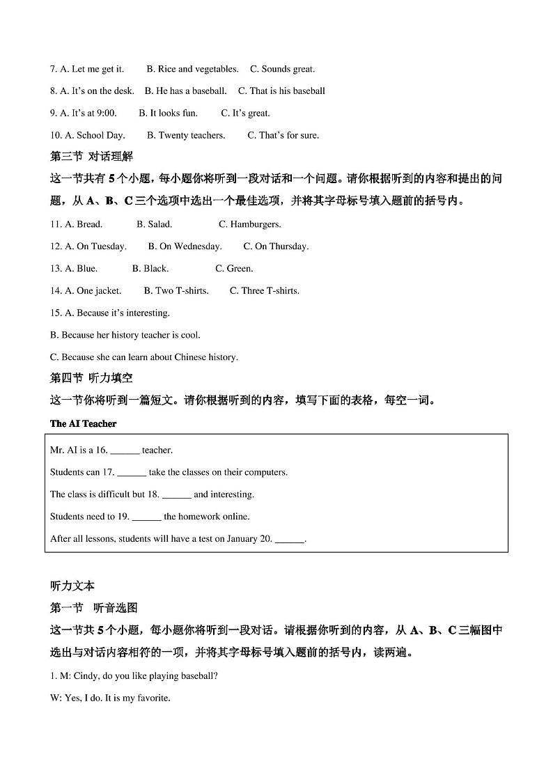 人教版七年级下册英语《期末考试试卷》含答案第2页