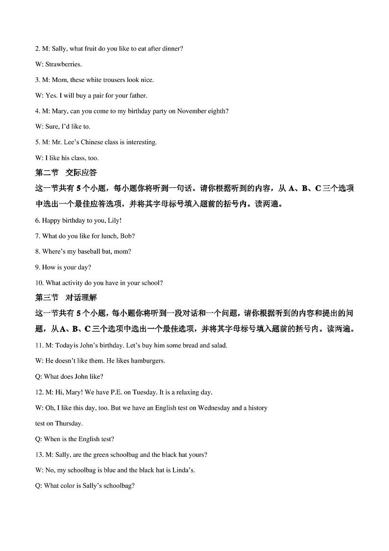 人教版七年级下册英语《期末考试试卷》含答案第3页