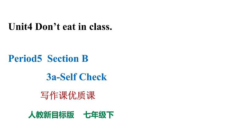 七下Unit4SectionB3a-Self Check写作课优质课课件第1页