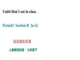 人教新目标七年级英语下册课件--Unit 4 Don't eat in class SectionB 2a-2c 阅读课优质课课件+音频