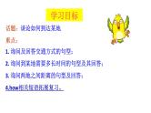 人教新目标七年级英语下册课件--Unit3 How do you get to school_ SectionA (Grammar Focus-3c)课件+ 视频