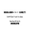 人教新目标七年级英语下册课件--Unit4 Don't eat in class. Section B 2a-2c 课件+ 音视频