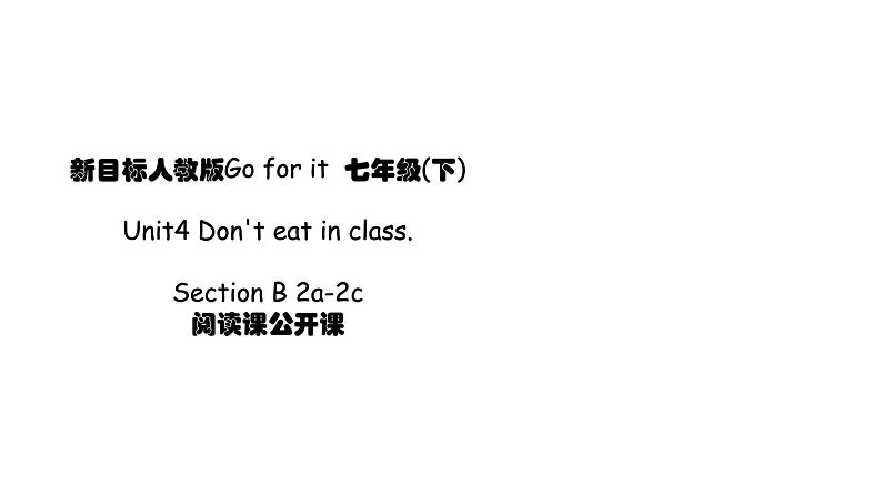 公开课课件 Unit4 Don 't eat in class. Section B 2a-2c 公开课课件第1页