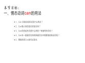 Unit1SectionA情态动词Can的用法课件-人教版英语七年级下册