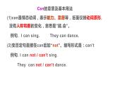 Unit1SectionA情态动词Can的用法课件-人教版英语七年级下册