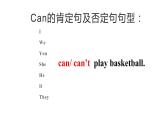 Unit1SectionA情态动词Can的用法课件-人教版英语七年级下册