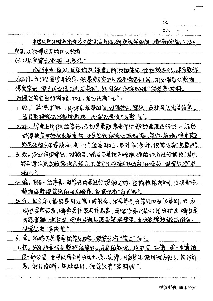 初中英语学霸笔记手写版第3页