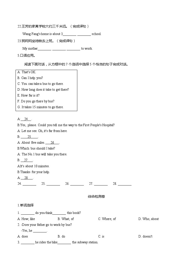 Unit3-七年级下册单元测试卷（含答案）02