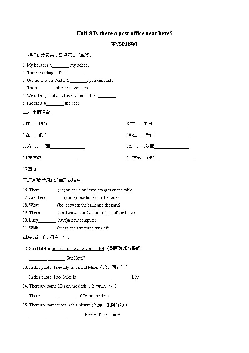 Unit8-七年级下册单元测试卷（含答案）第1页