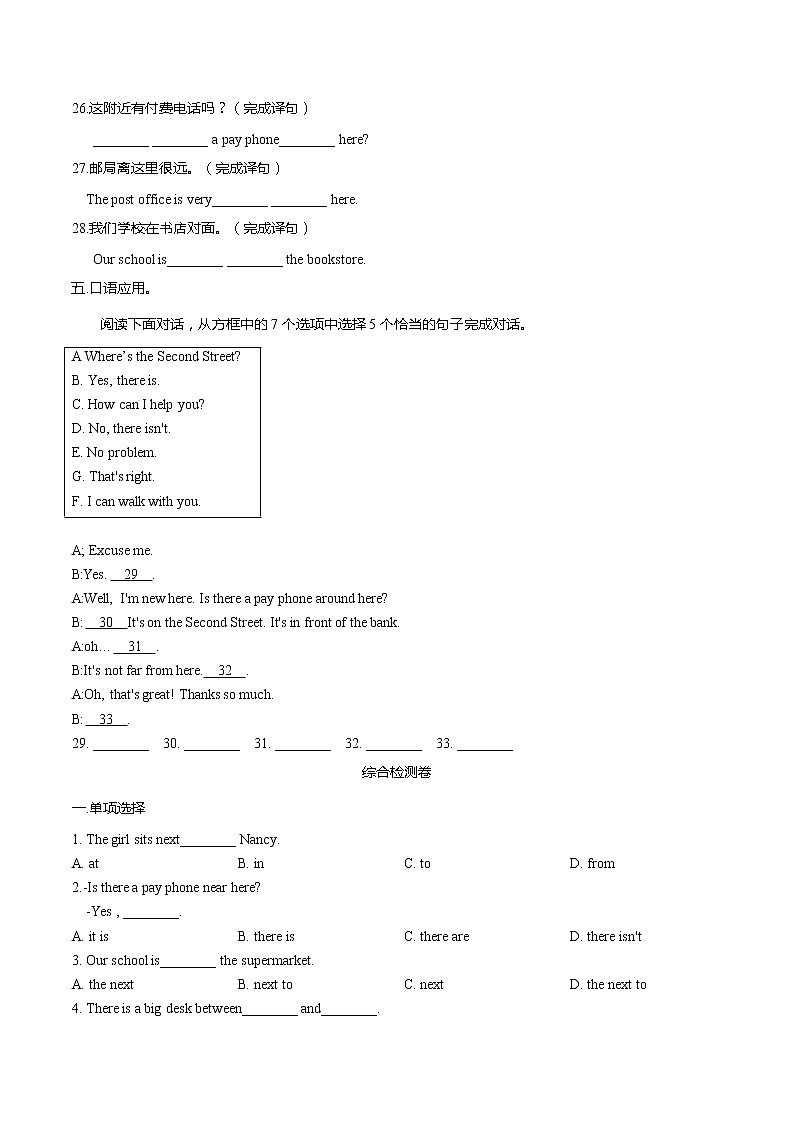 Unit8-七年级下册单元测试卷（含答案）第2页