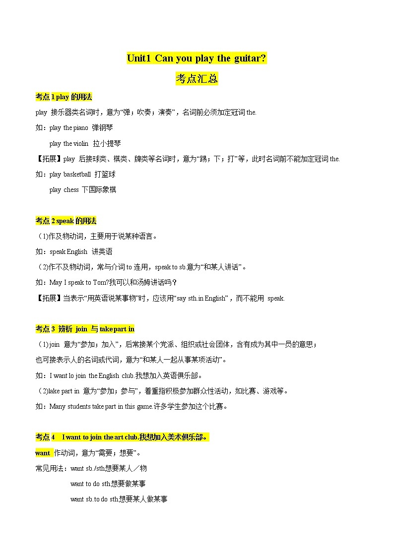 unit1 核心考点-7年级下册教案第1页