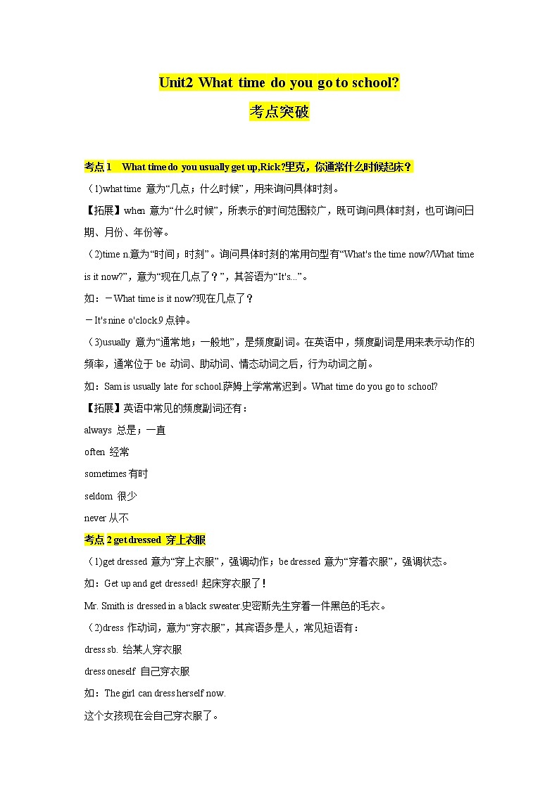 unit2 核心考点-7年级下册教案01