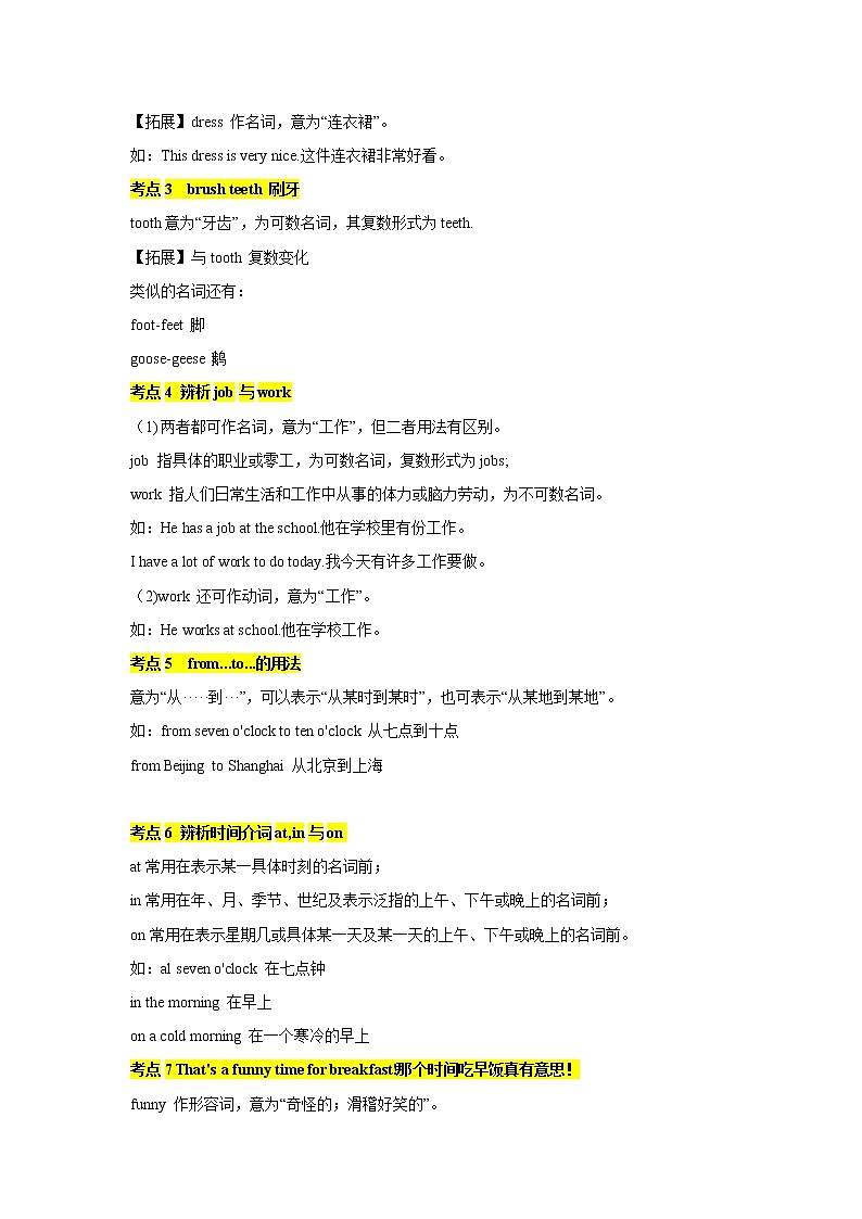 unit2 核心考点-7年级下册教案02