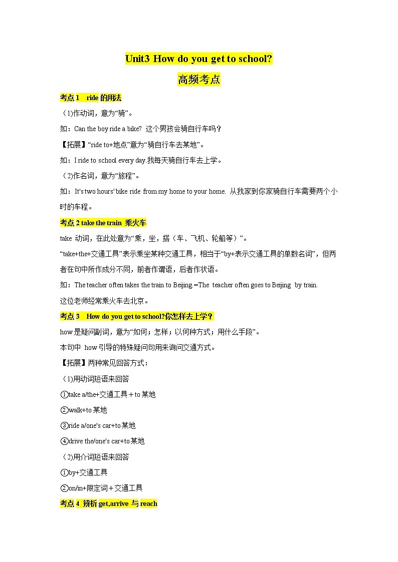 unit3 核心考点-7年级下册教案第1页