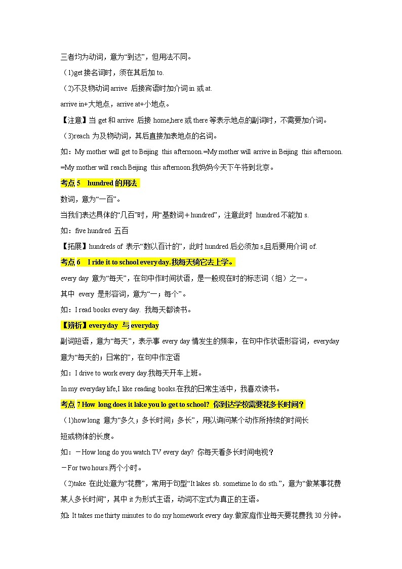 unit3 核心考点-7年级下册教案第2页