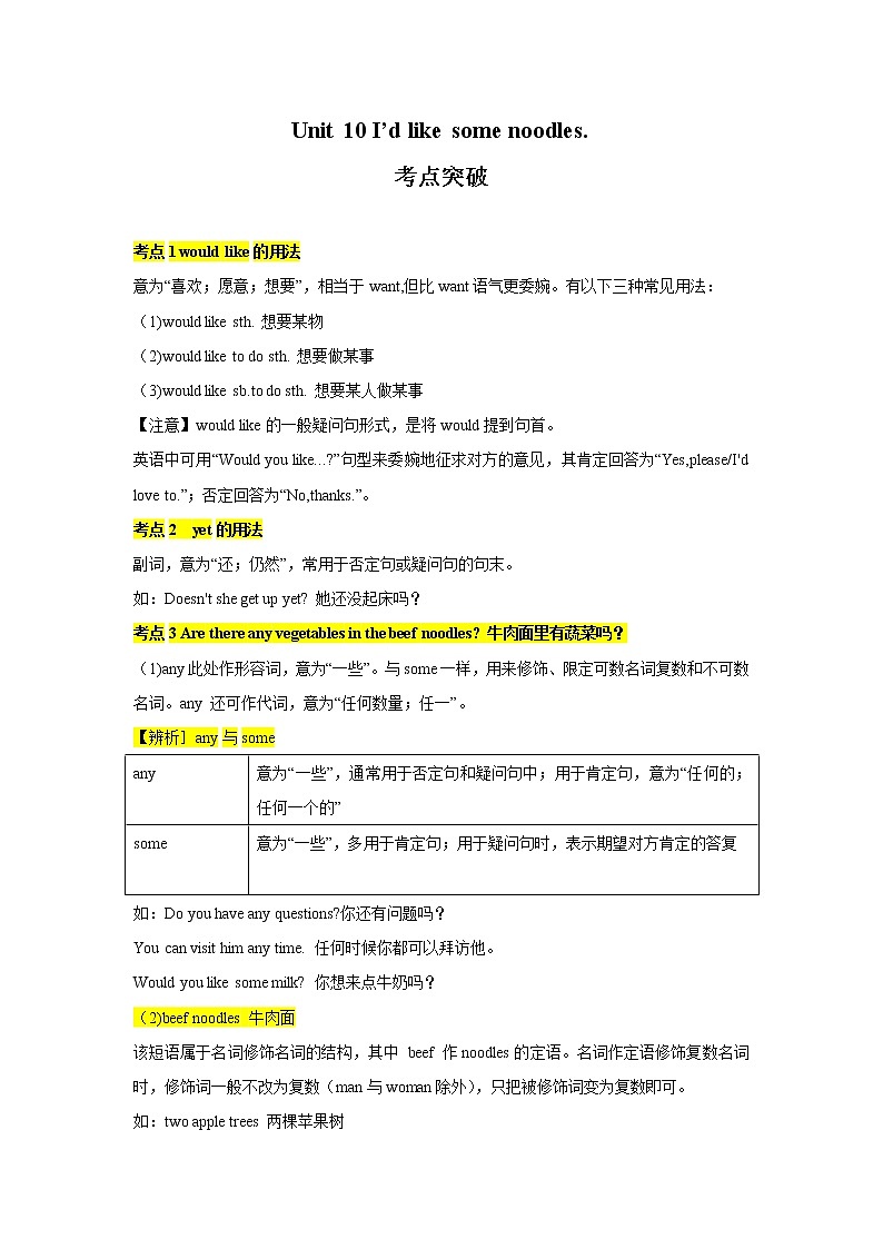unit10 核心考点-7年级下册教案01