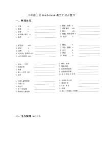 八年级上册Unit3-Unit4课文知识点复习学案