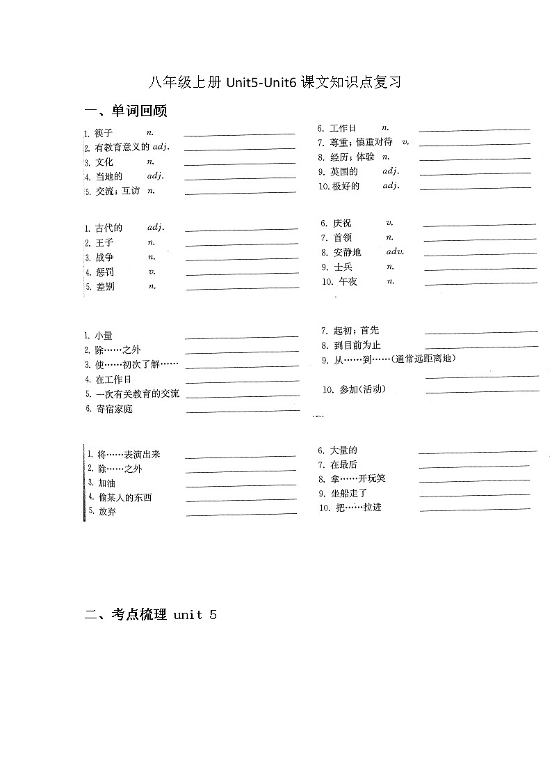 八年级上册Unit5-Unit6课文知识点复习学案第1页