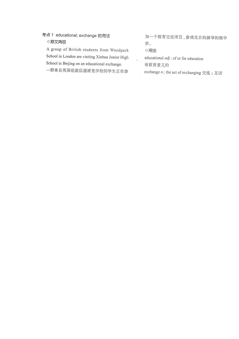 八年级上册Unit5-Unit6课文知识点复习学案第2页