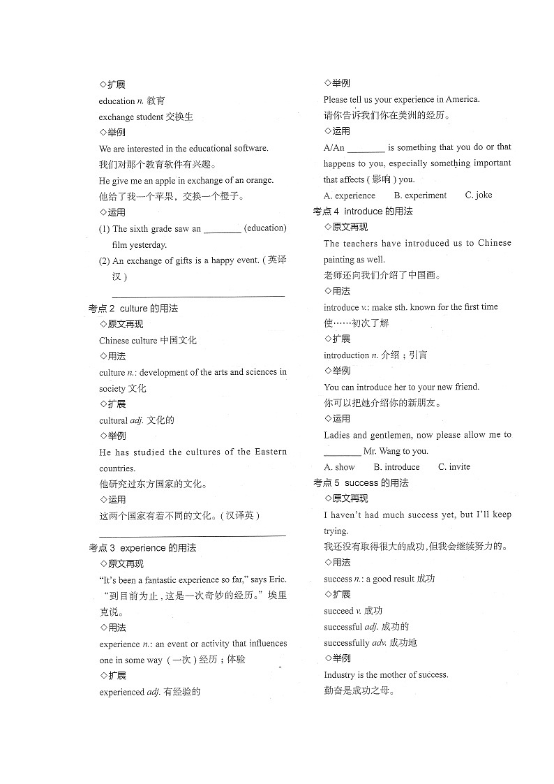 八年级上册Unit5-Unit6课文知识点复习学案第3页