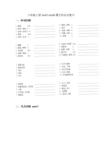 八年级上册Unit7-Unit8课文知识点复习学案