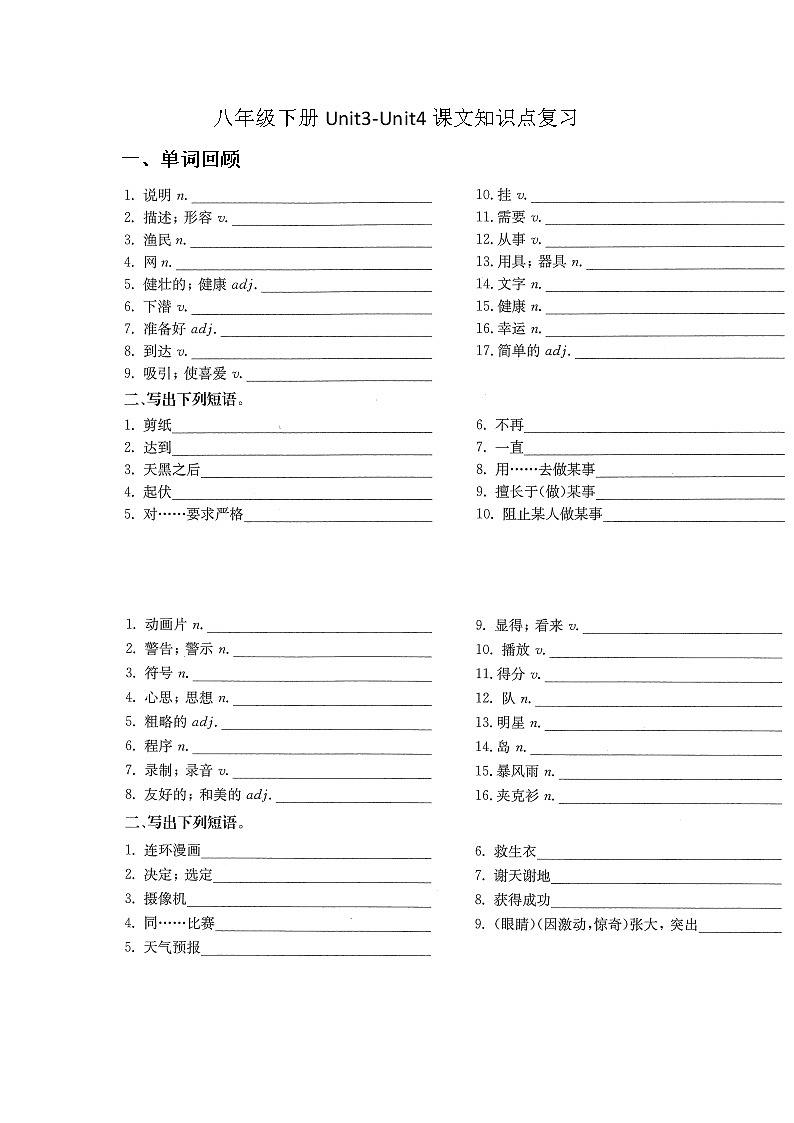 一轮复习八年级下册Unit3-Unit4课文知识点复习学案第1页