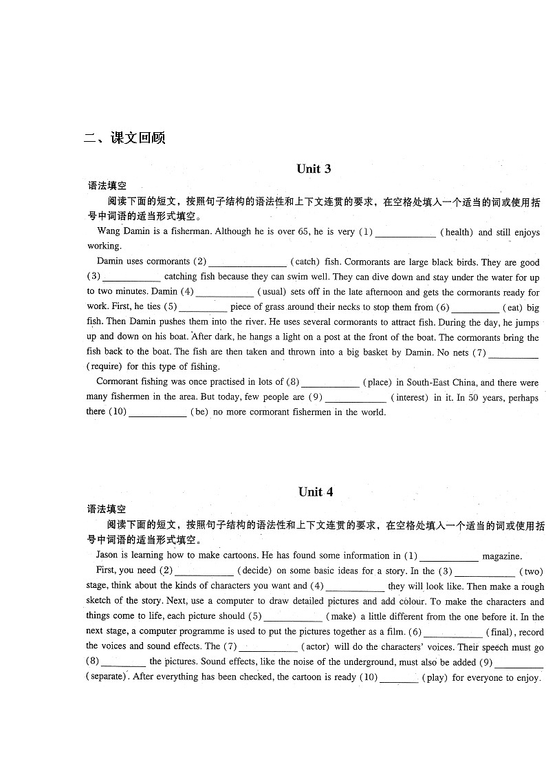 一轮复习八年级下册Unit3-Unit4课文知识点复习学案第2页