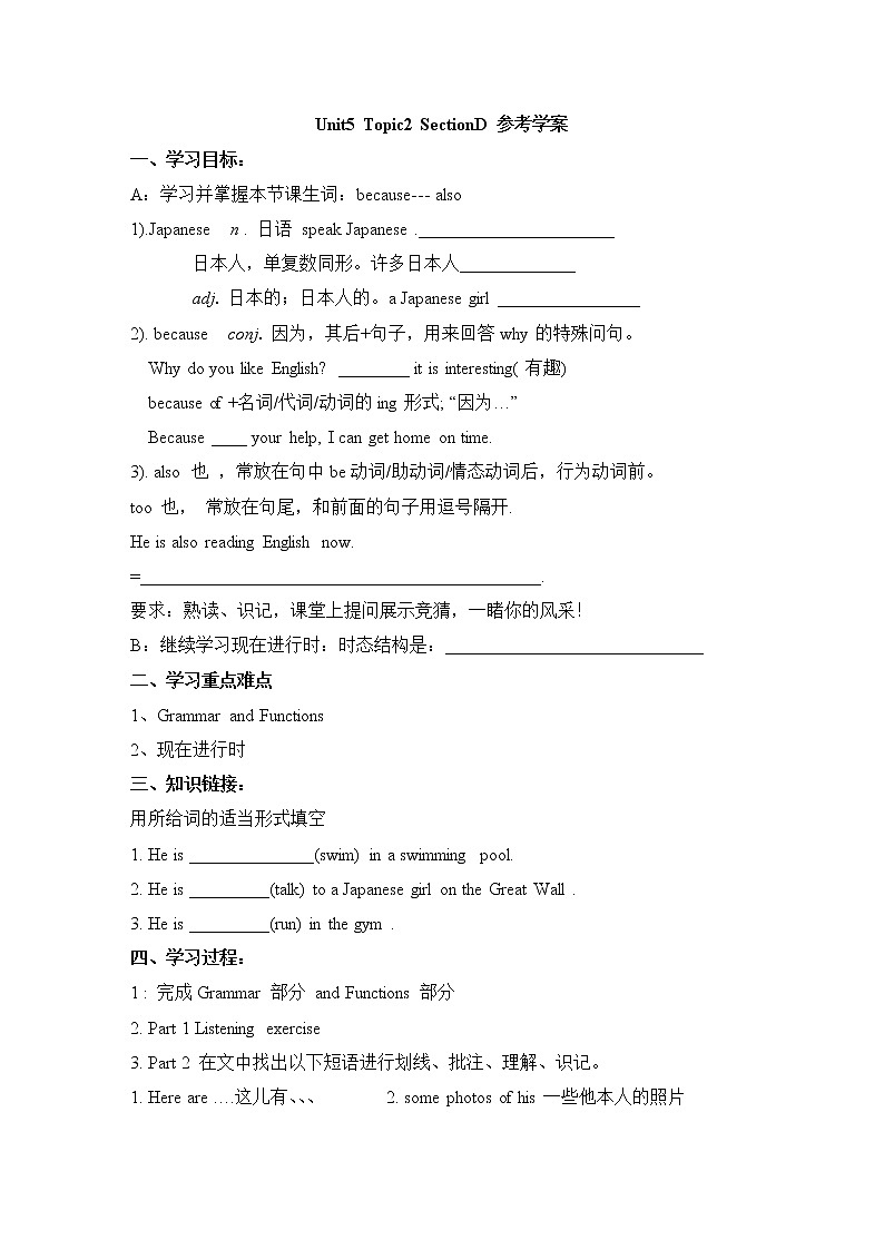 Unit5  Our school life _Topic2_SectionD_参考学案01