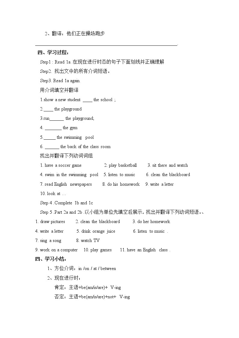 Unit5  Our school life _Topic2_SectionC_参考学案第2页
