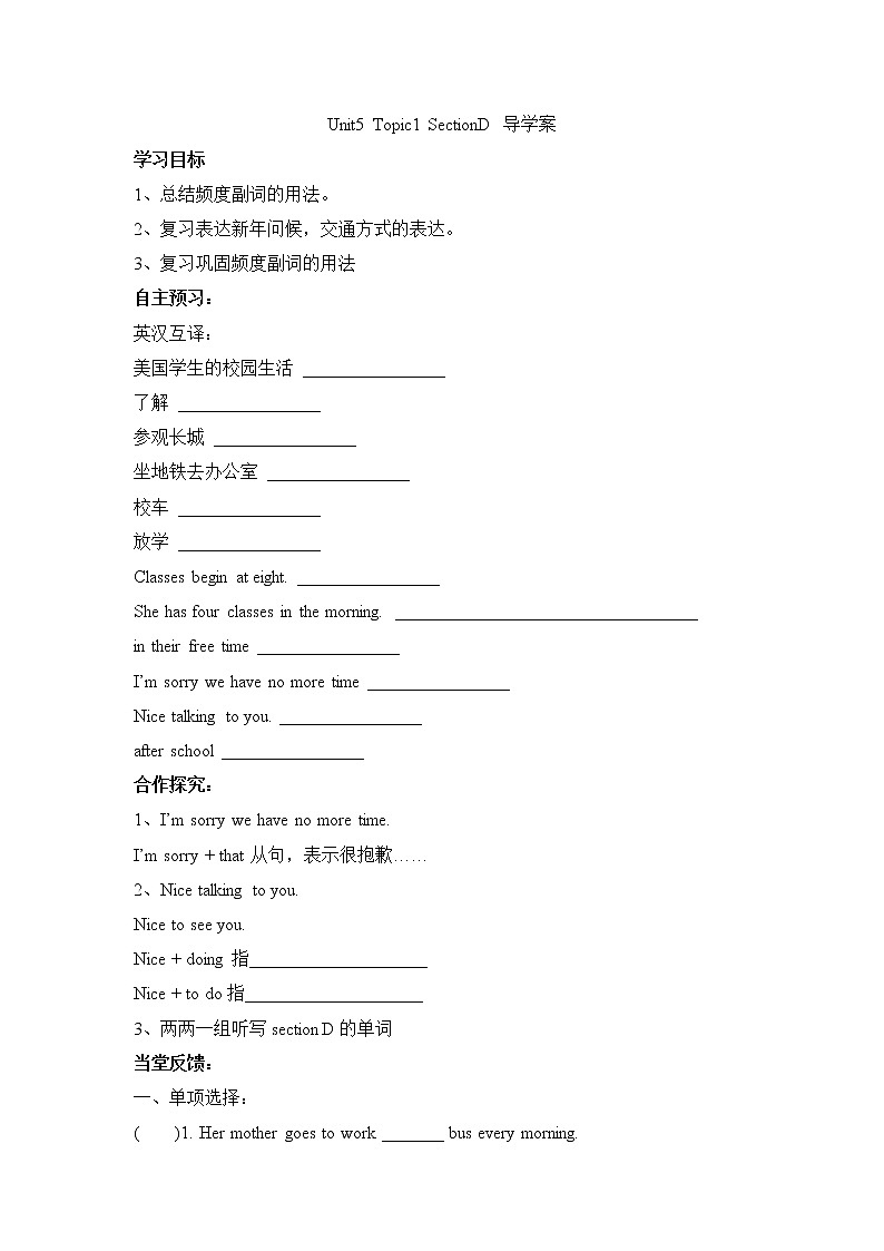 Unit5  Our school life _Topic1_SectionD_参考学案01