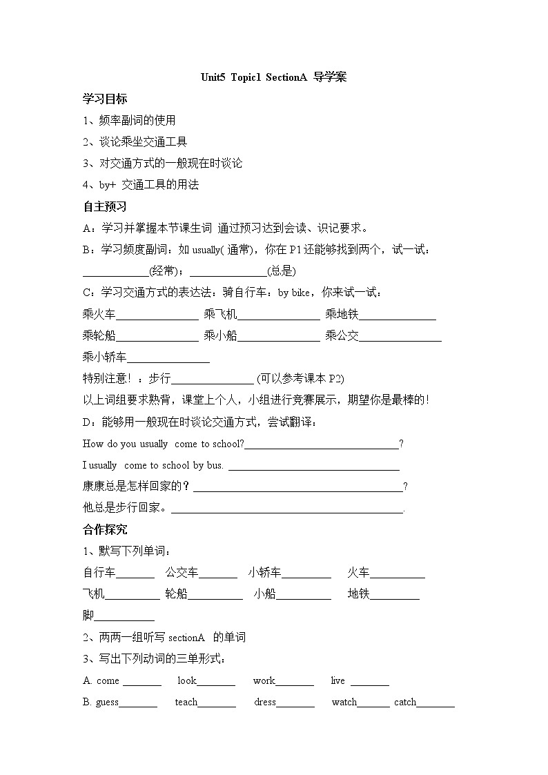 Unit5  Our school life _Topic1_SectionA_参考学案01