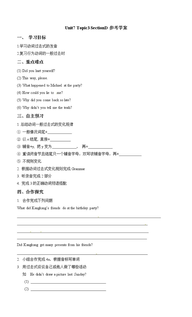 Unit7 The Birthday_Topic3_SectionD_参考学案第1页