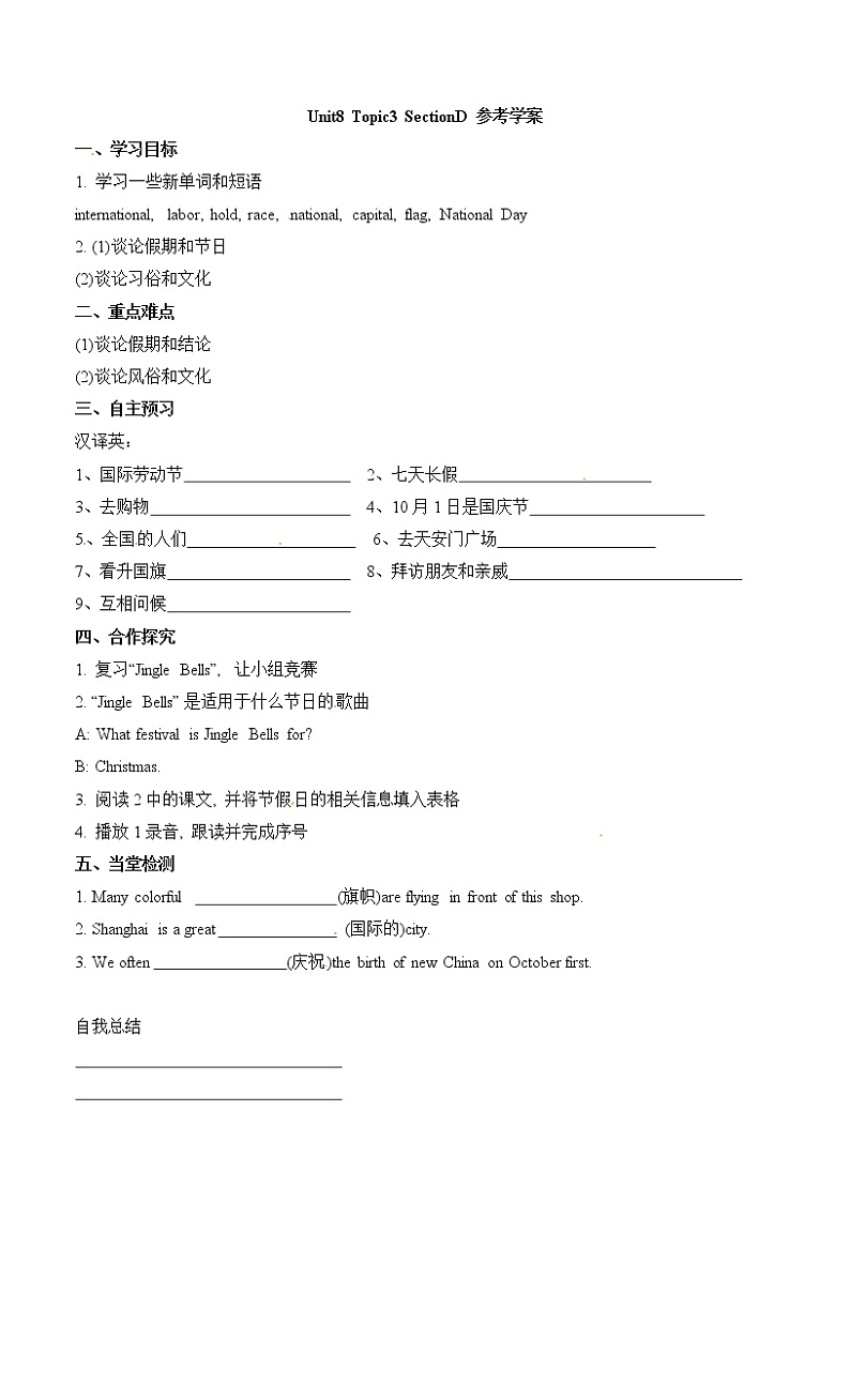 Unit8 The seasons and the Wea_Topic3_SectionD_参考学案第1页