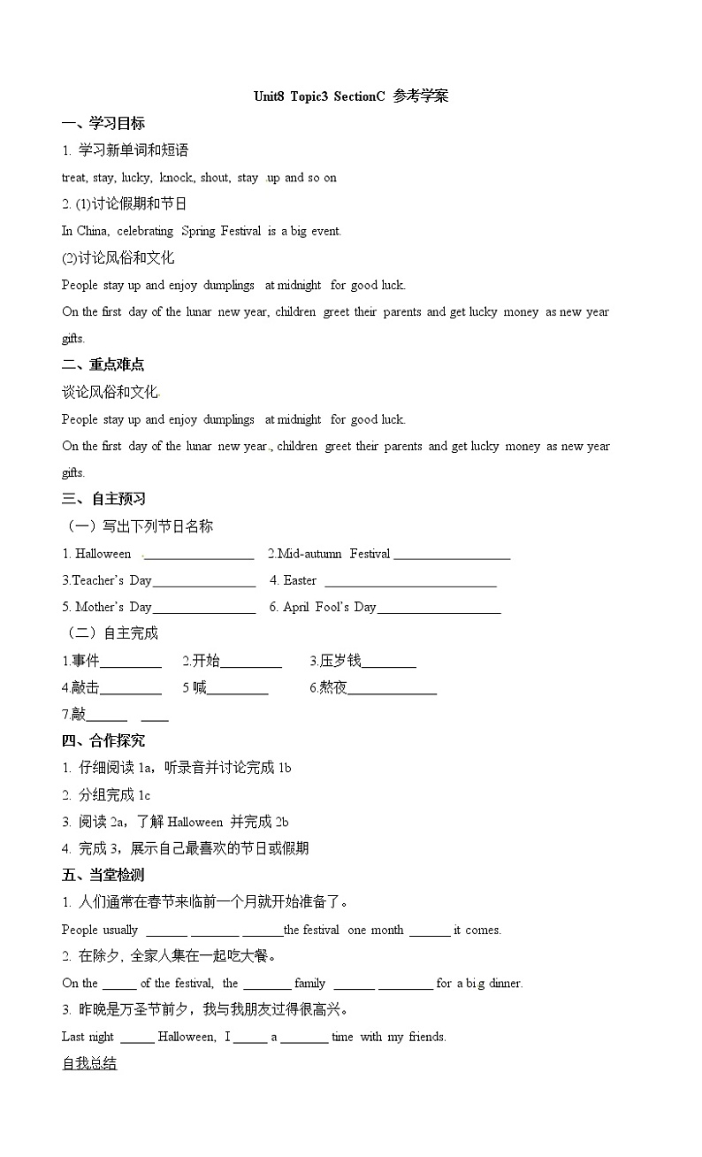 Unit8 The seasons and the Wea_Topic3_SectionC_参考学案第1页