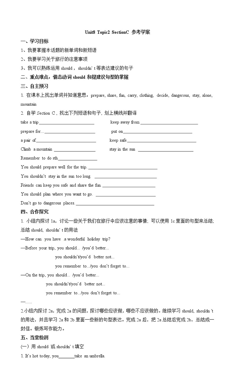 Unit8 The seasons and the Wea_Topic2_SectionC_参考学案第1页