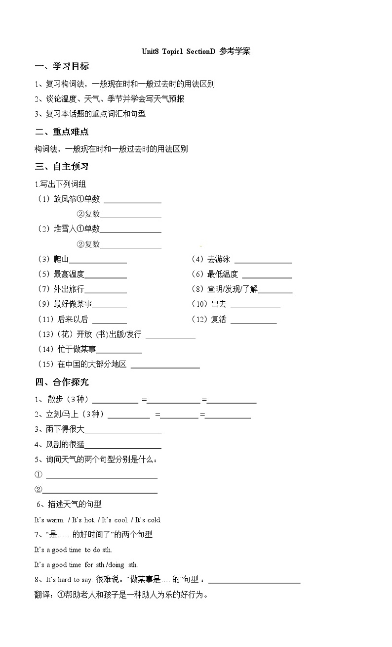 Unit8 The seasons and the Wea_Topic1_SectionD_参考学案第1页