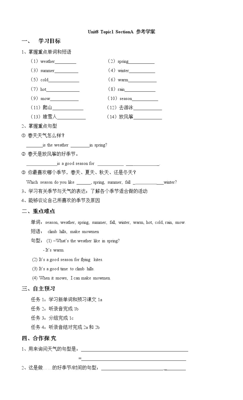 Unit8 The seasons and the Wea_Topic1_SectionA_参考学案01