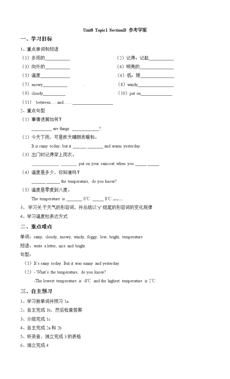 Unit8 The seasons and the Wea_Topic1_SectionB_参考学案01