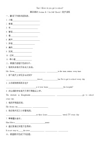 2021学年Section B第四课时课后测评